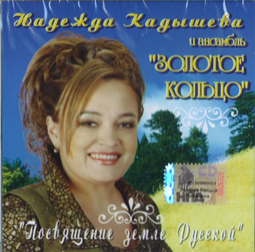Kadysheva Nadiezhda - 2. Kadysheva N.jpg