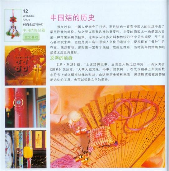 Revista Chinese Knot - 012.jpg