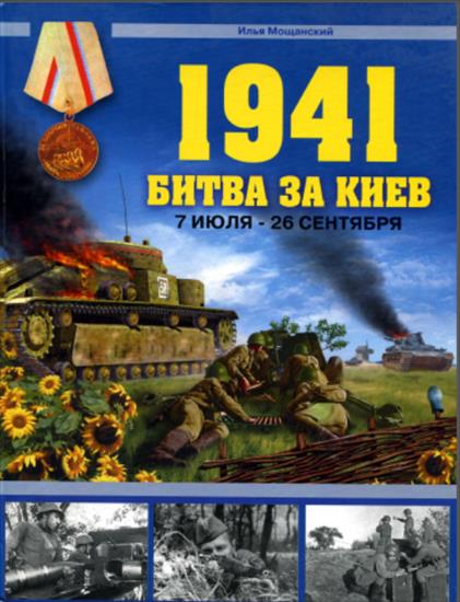 Arsenał Kolekcja -   - 1941 - Bitwa o Kijów.png