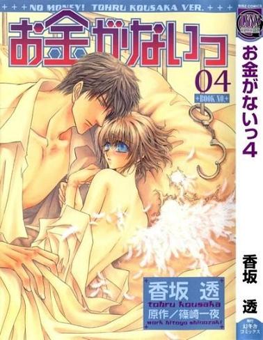 Okane ga Nai - Okane ga Nai vol4_.jpg