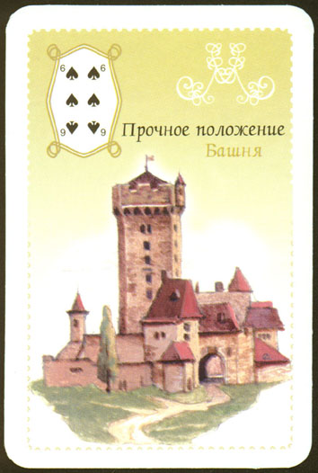 Lenormand - L.G.Kosheleva Novosibirsk, Russia 2003 - d02680s6.jpg